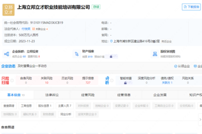 立邦在上海成立職業(yè)技能培訓(xùn)公司，推進營利性民辦職業(yè)培訓(xùn)發(fā)展
